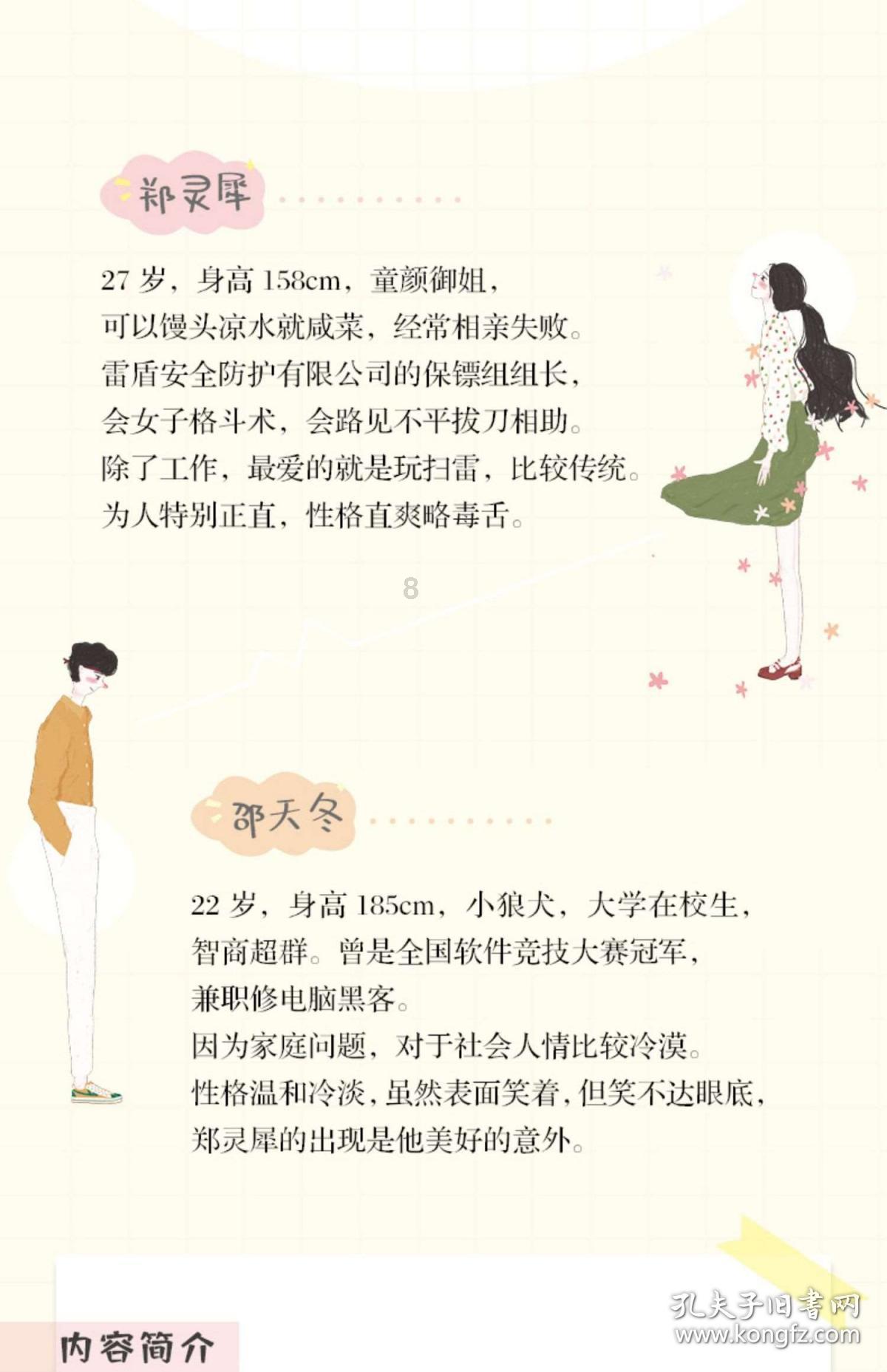 动物帮帮忙保卫家园
